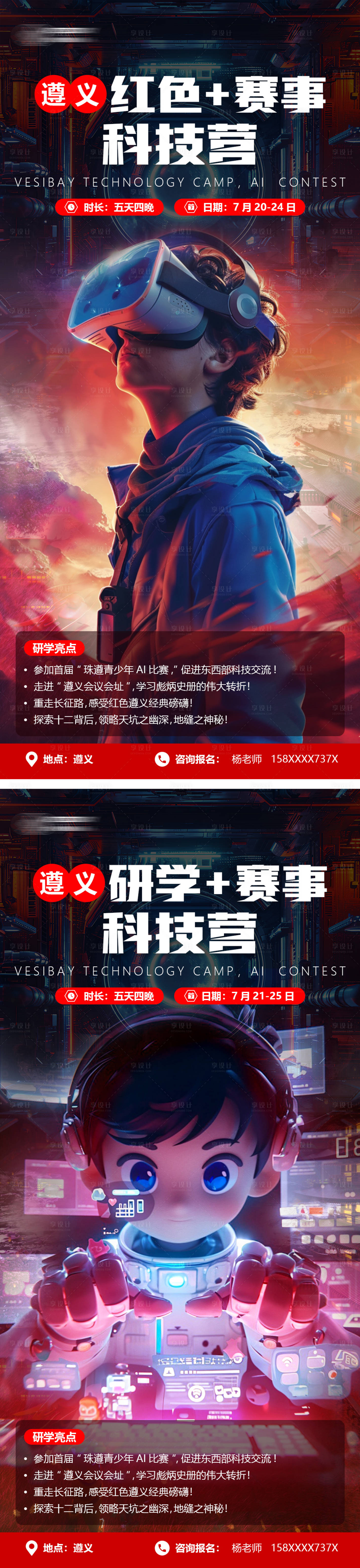 源文件下载【遵义AI科技营赛事海报】编号：85260027186888839