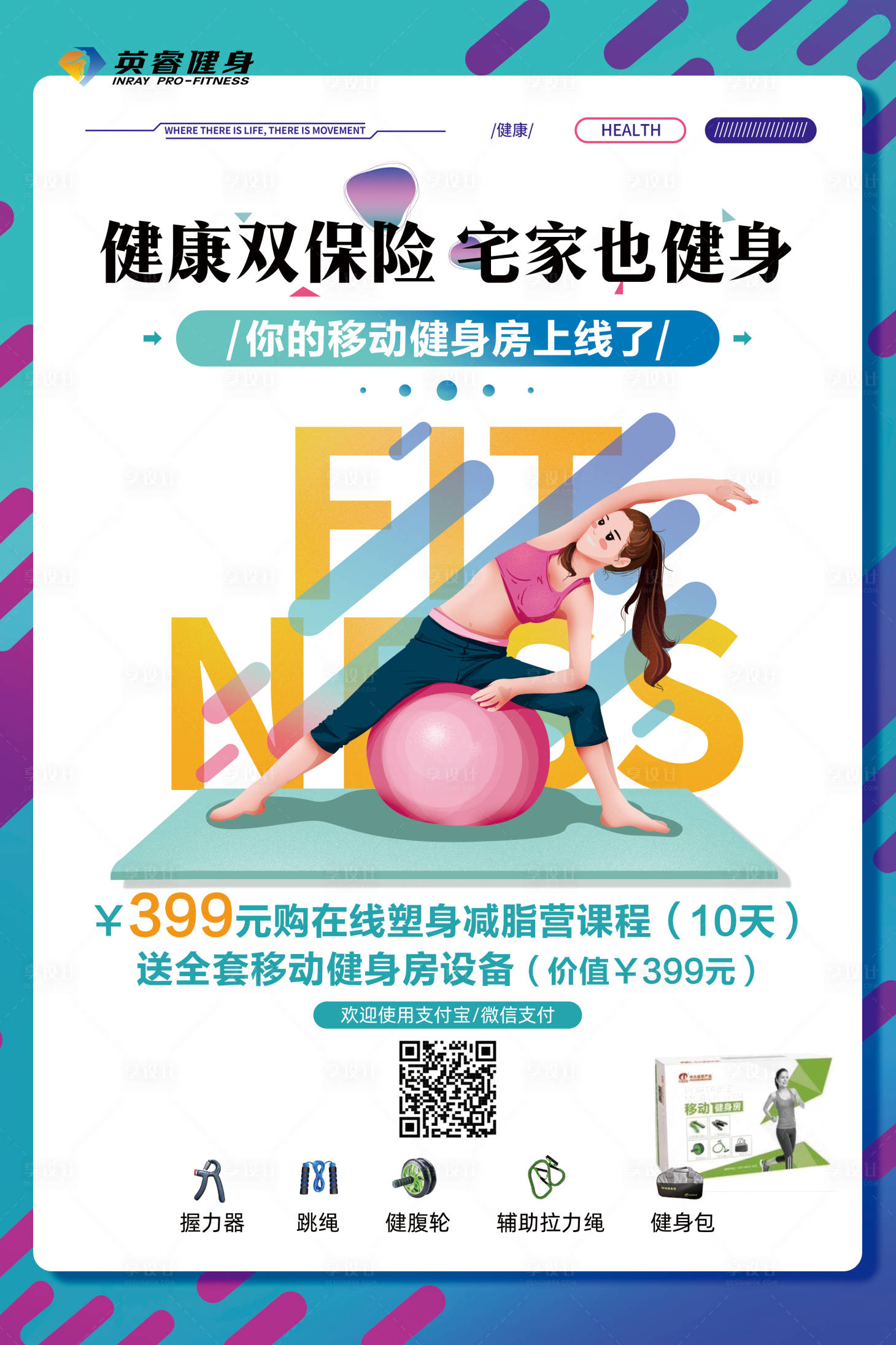 源文件下載【享設計】搜索編號：62330027300881820【宅家健身促銷一口價海報】