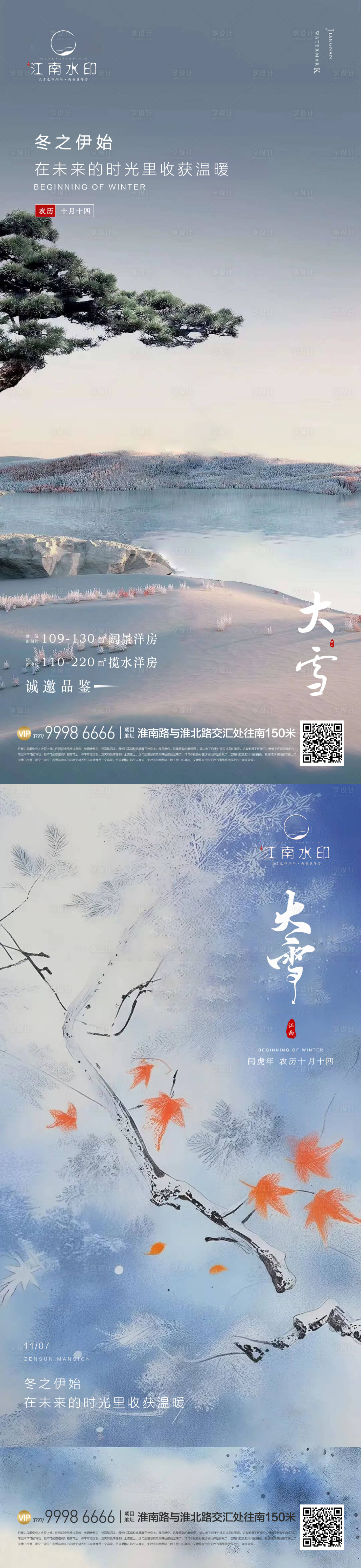 源文件下载【大雪海报】编号：17950027591485523