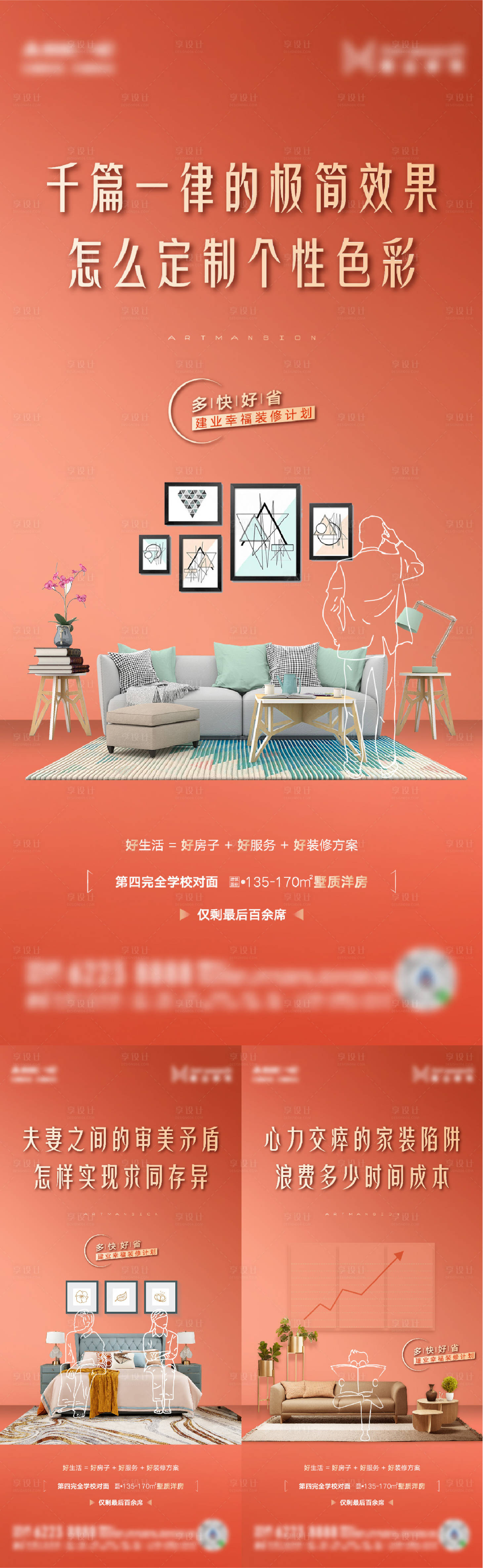 源文件下載【享設計】搜索編號：27300027577013100【橙色家居系列海報】