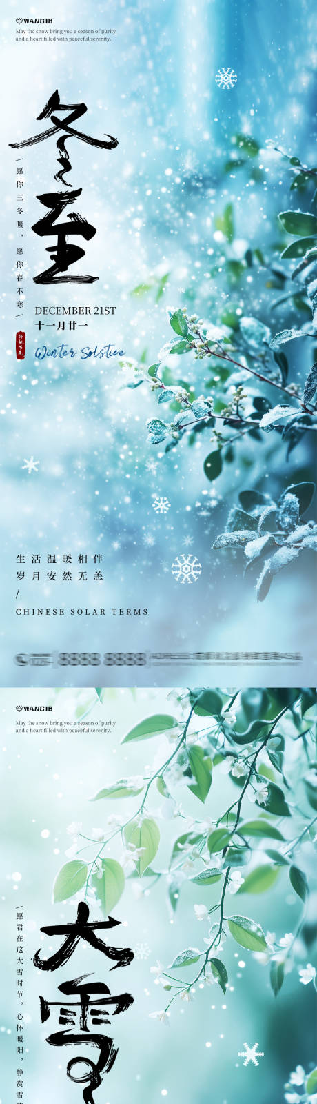 源文件下载【大雪冬至节气海报】编号：38540027493035108