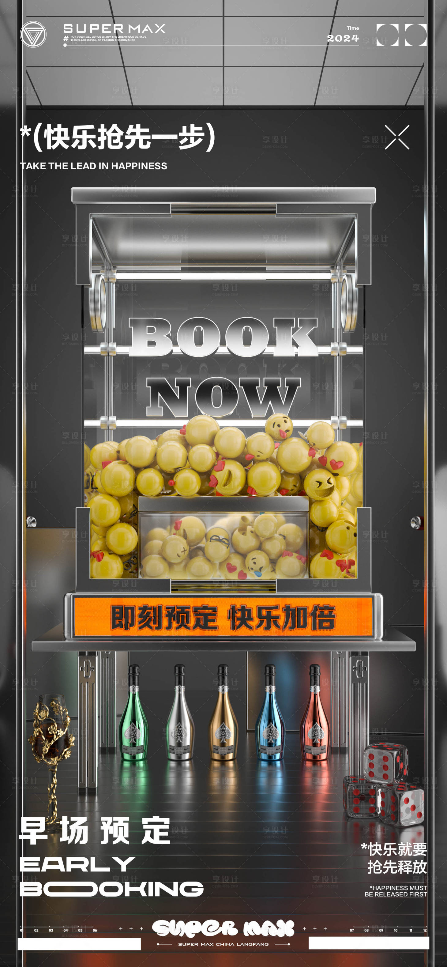 源文件下載【享設計】搜索編號：74750027317145629【酒吧早場預定海報】