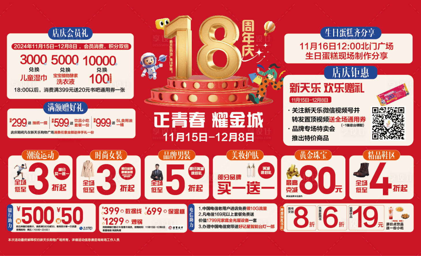 源文件下载【周年庆桁架】编号：30200027190158363