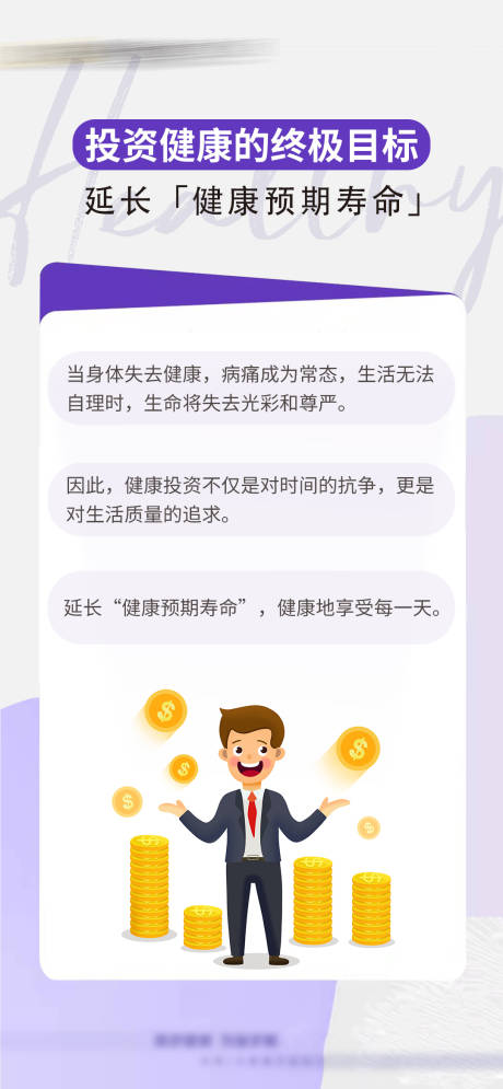 源文件下载【投资健康终极目标海报】编号：79710027525988366