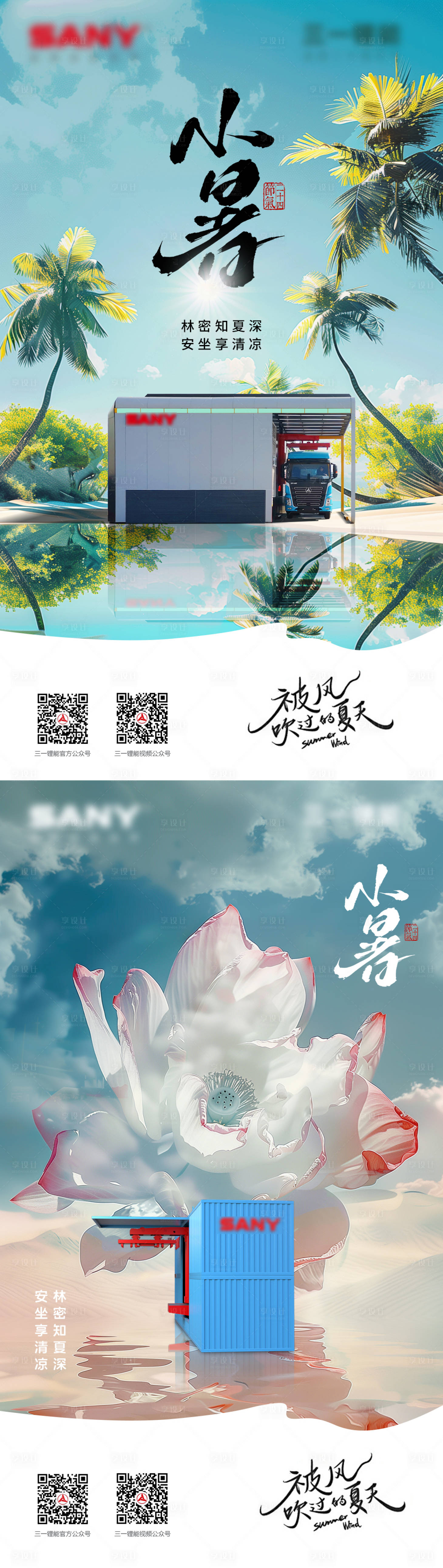 源文件下載【鋰能小暑節氣系列海報】編號：89800027226732244