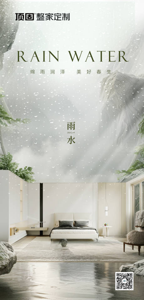源文件下載【享設計】搜索編號：74450027179014385【地產家居節氣創意海報】