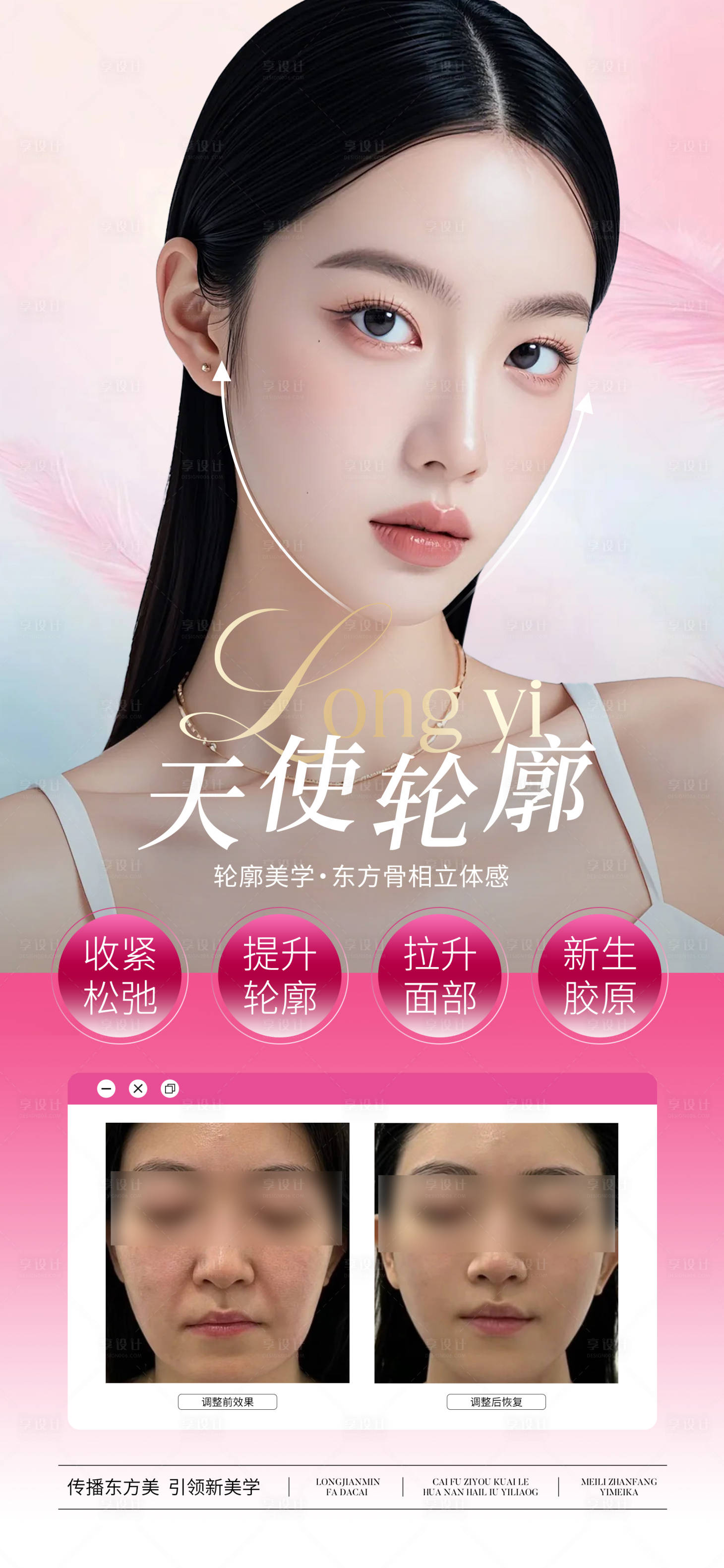 源文件下载【医美面部轮廓提升海报】编号：47350027588077883