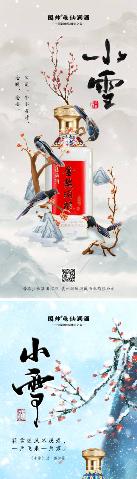 源文件下载【小雪节气海报】编号：30100027454068170