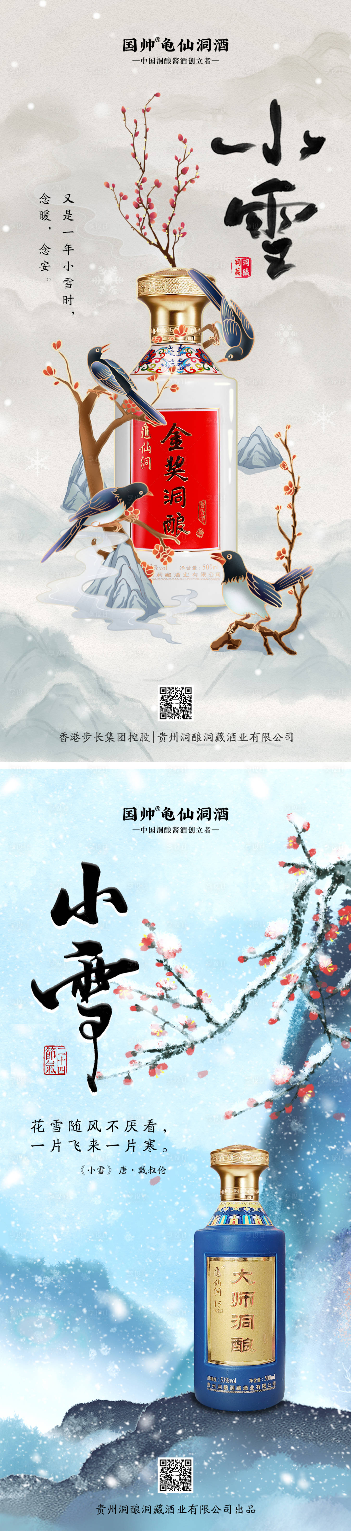 源文件下载【小雪节气海报】编号：30100027454068170