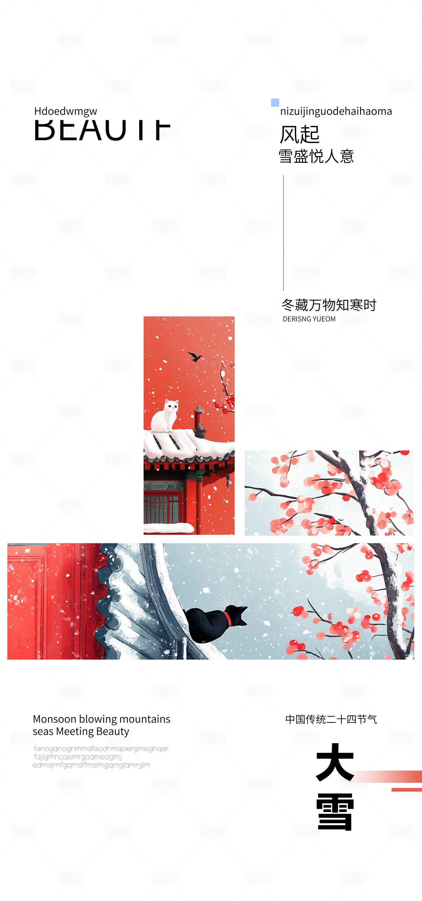 源文件下載【享設計】搜索編號：20760027589888420【大雪節(jié)日海報】
