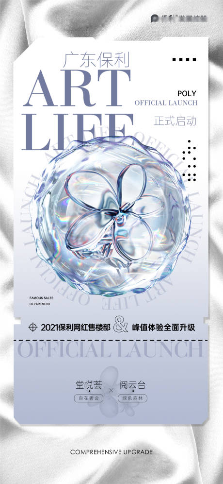 源文件下載【享設計】搜索編號：44190027106614500【酸性藝術海報】