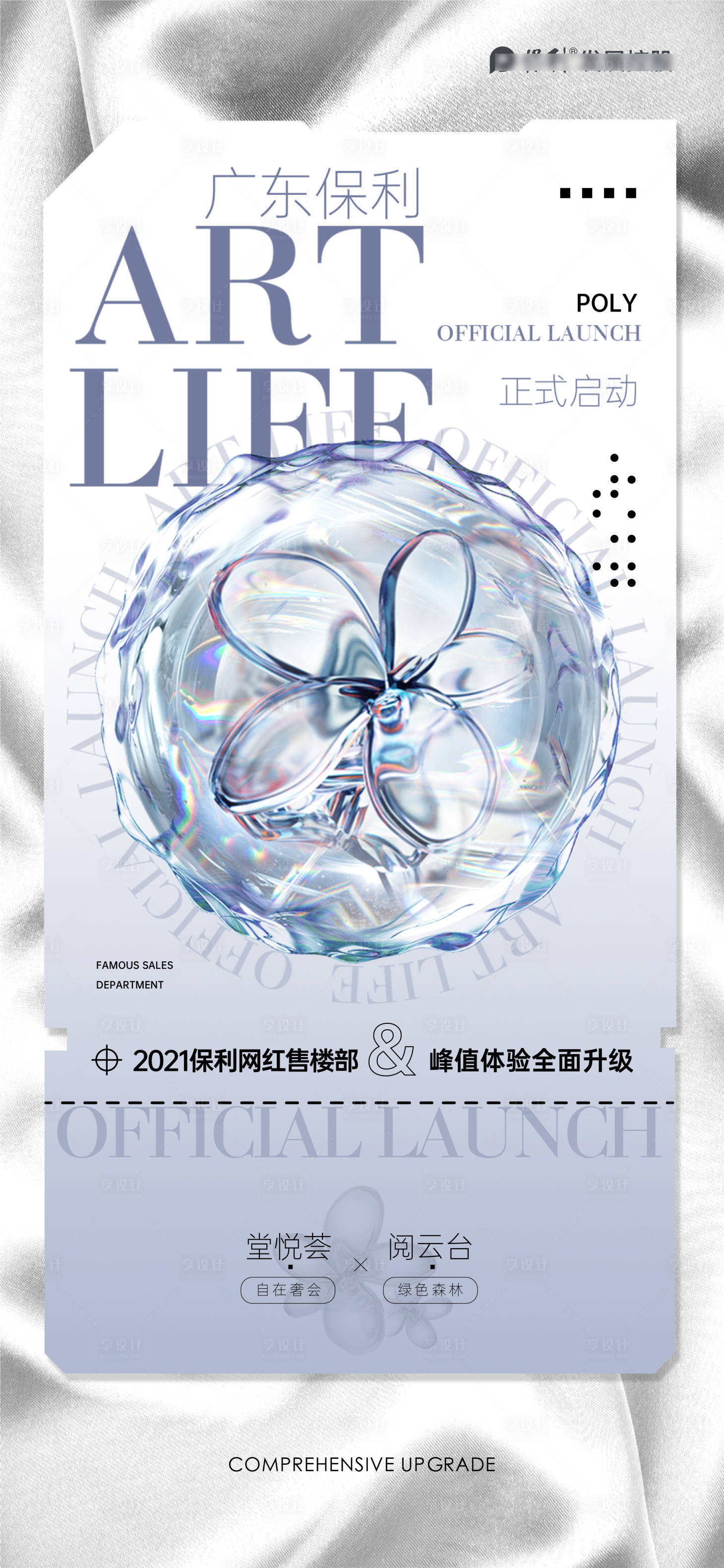 源文件下载【享设计】搜索编号：44190027106614500【酸性艺术海报】