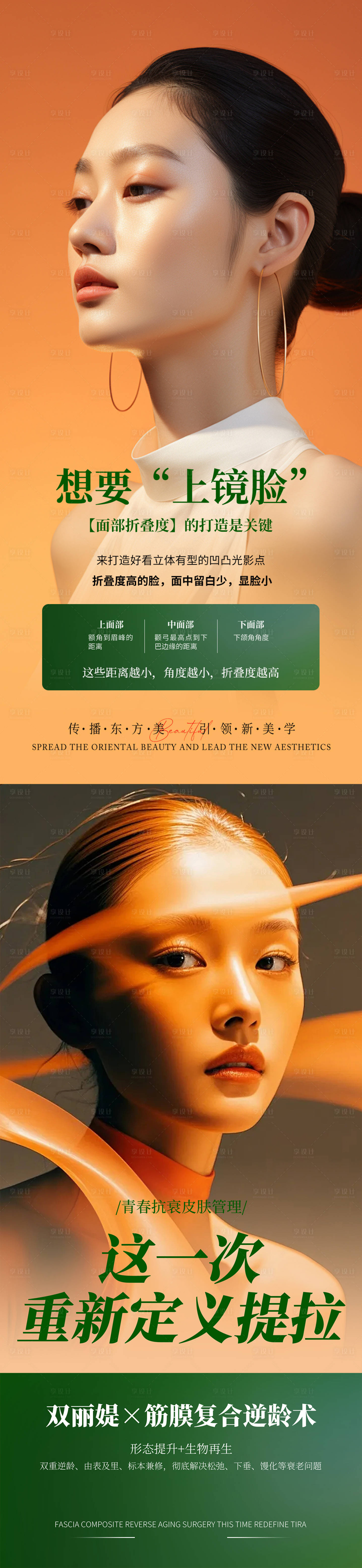 源文件下载【享设计】搜索编号：86260027250753369【医美V脸提拉海报】