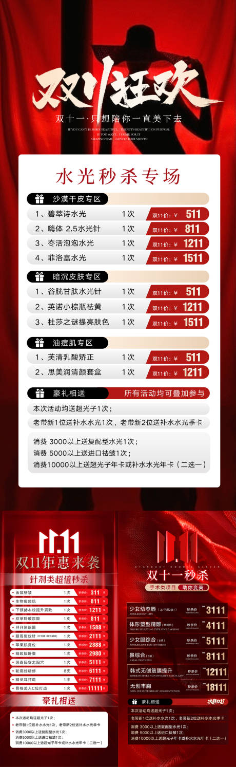 美业双十一活动系列海报