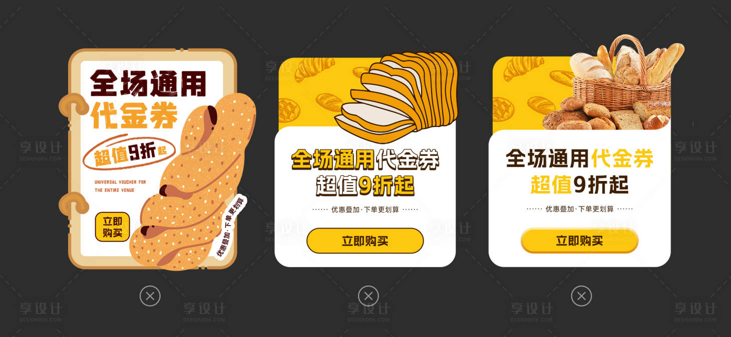 源文件下载【享设计】搜索编号：12460027308671731【面包食品大促活动弹窗】