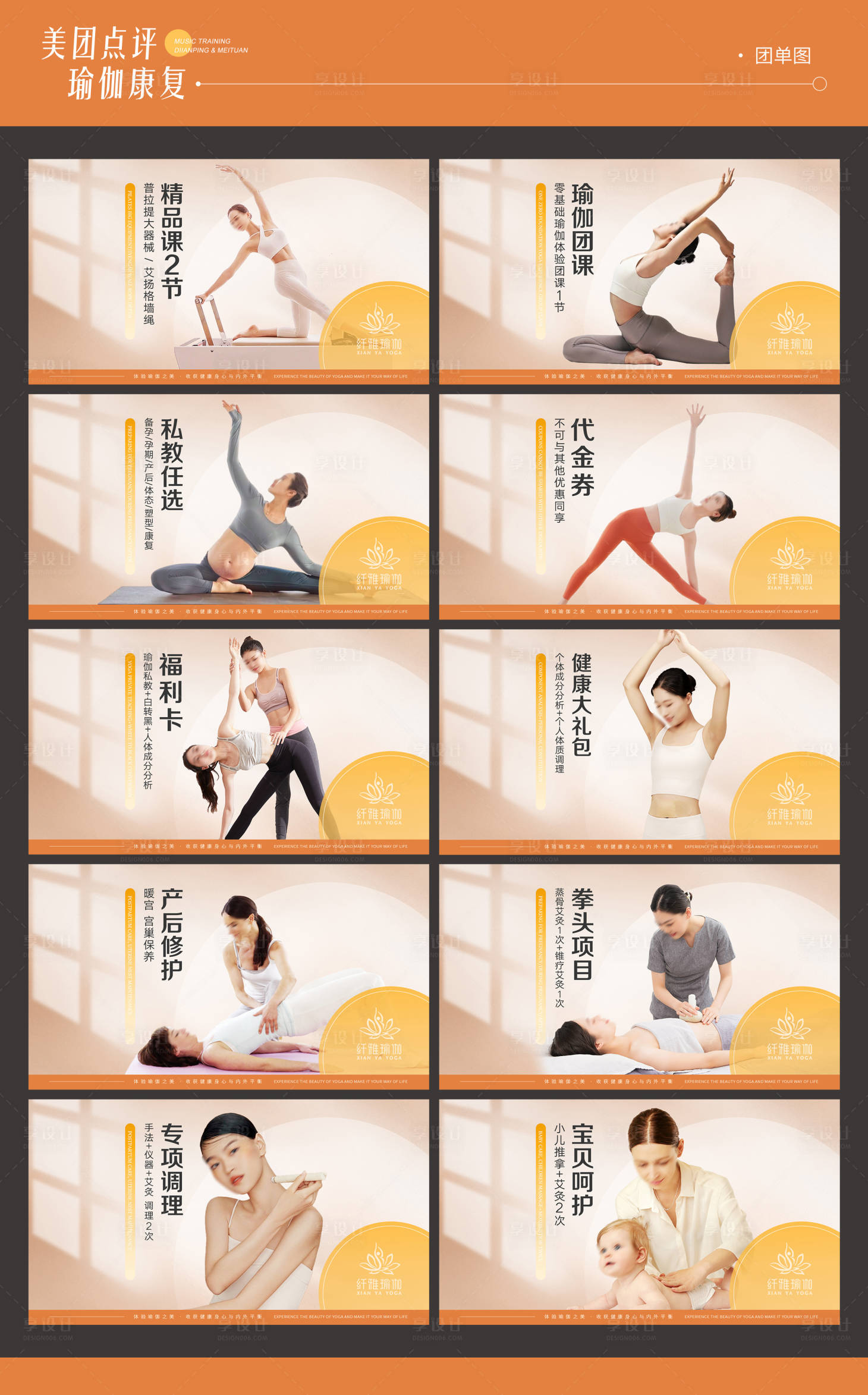 源文件下载【享设计】搜索编号：22730027358106866【暖色瑜伽普拉提康复banner】