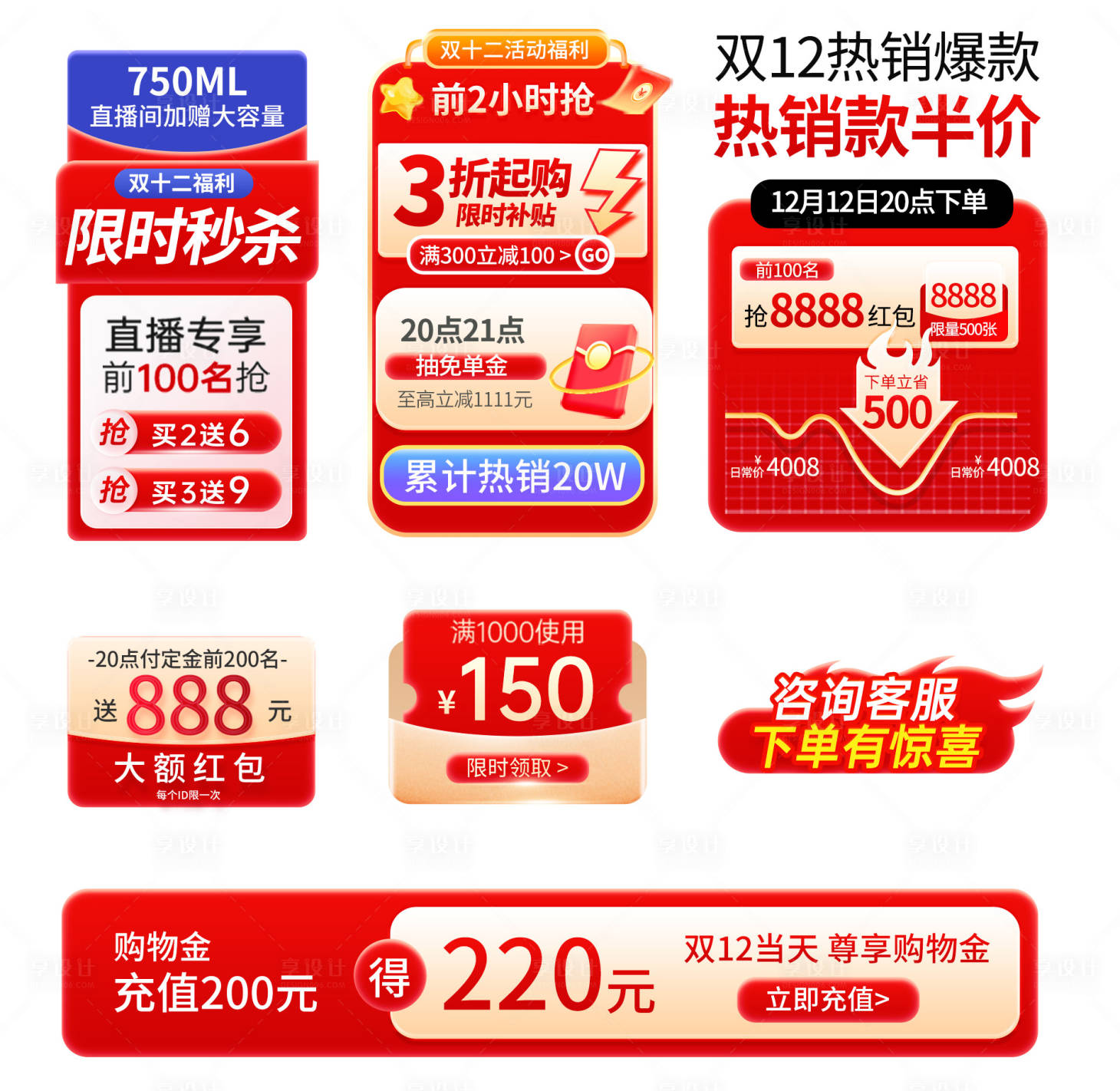源文件下载【享设计】搜索编号：54260027459296944【促销标签】