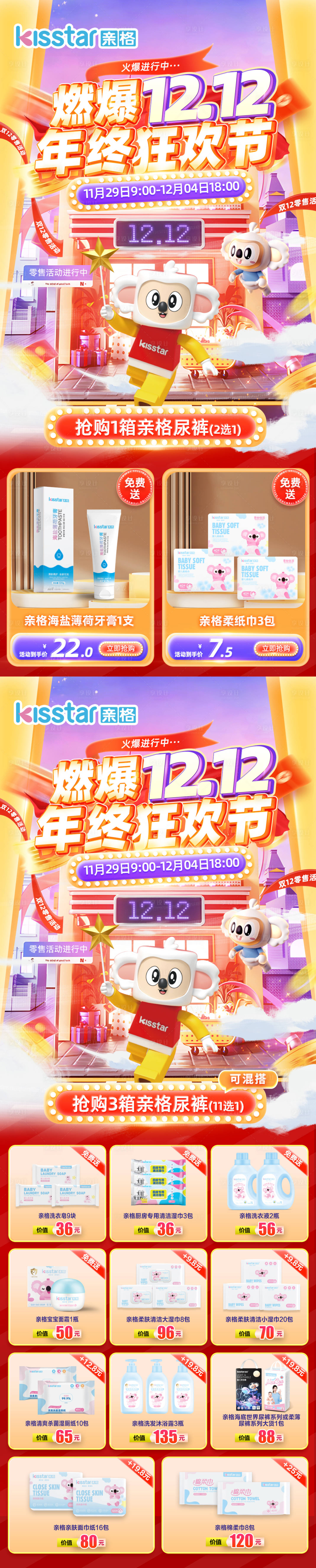 源文件下載【雙12年終季母嬰電商活動(dòng)系列海報(bào)】編號(hào)：58960027568459425