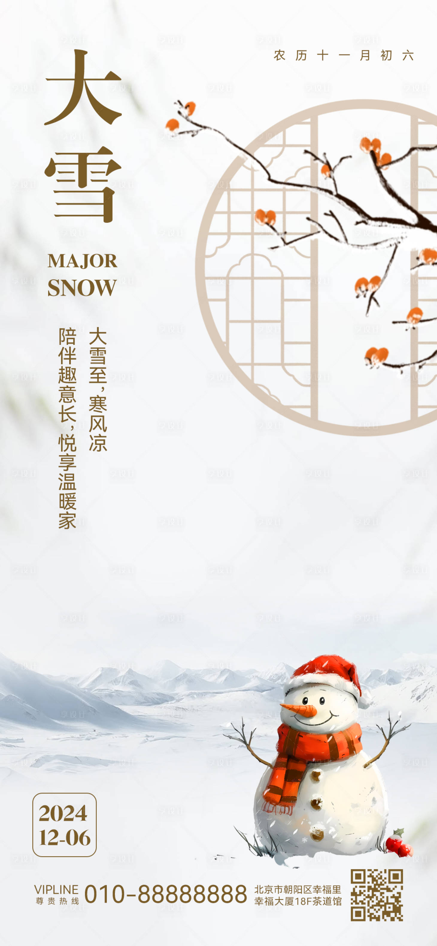 源文件下载【享设计】搜索编号：13250027402995756【大雪节气】