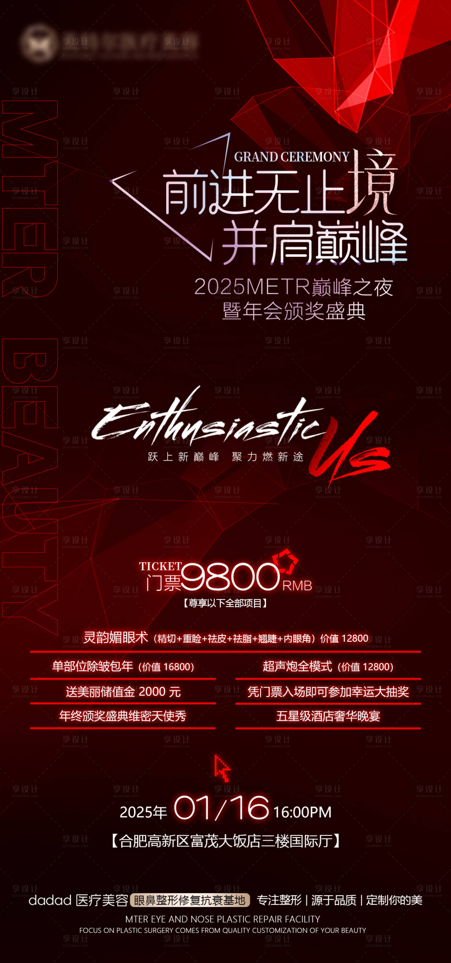 源文件下载【享设计】搜索编号：69980027551909386【医美年会宣传海报】