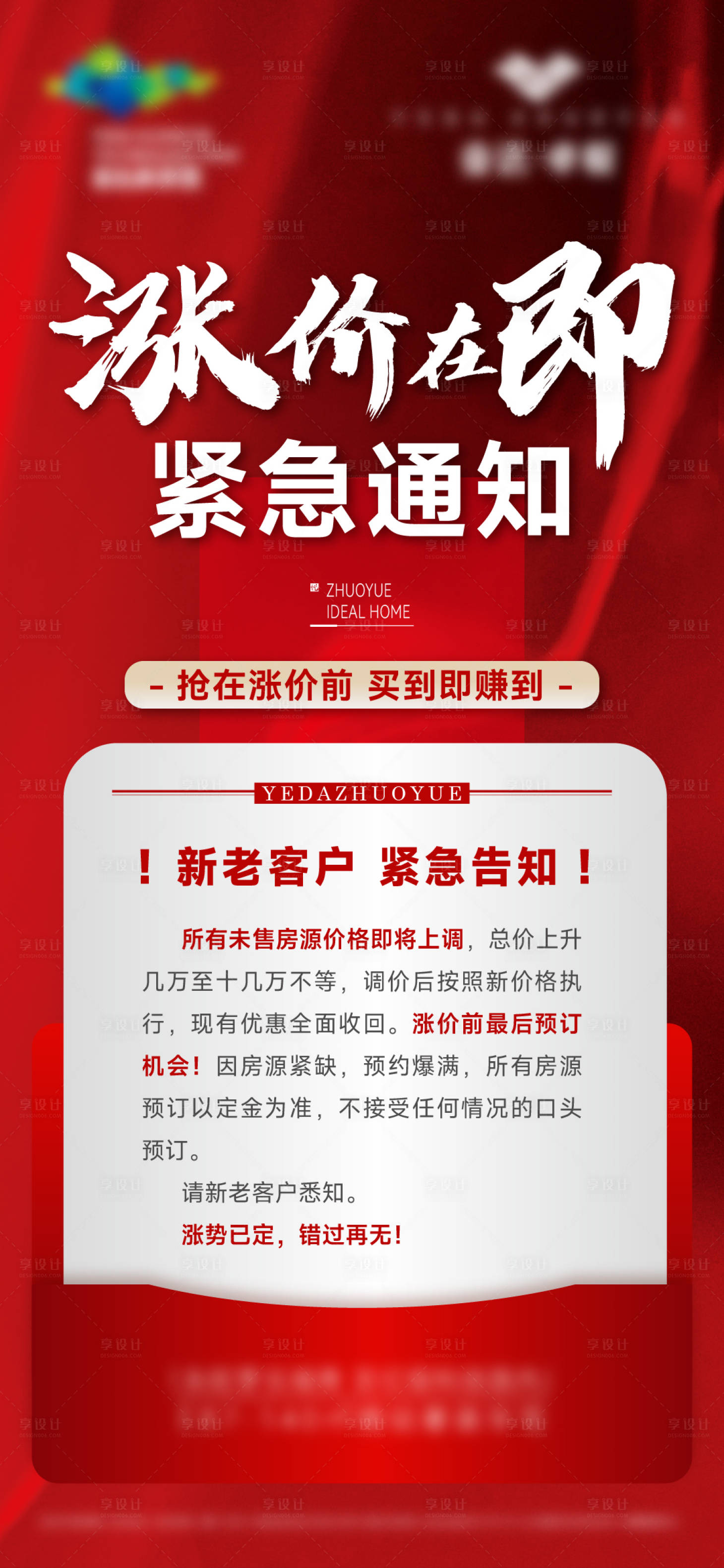 源文件下載【享設(shè)計(jì)】搜索編號(hào)：93220027435636055【漲價(jià)通知海報(bào)】