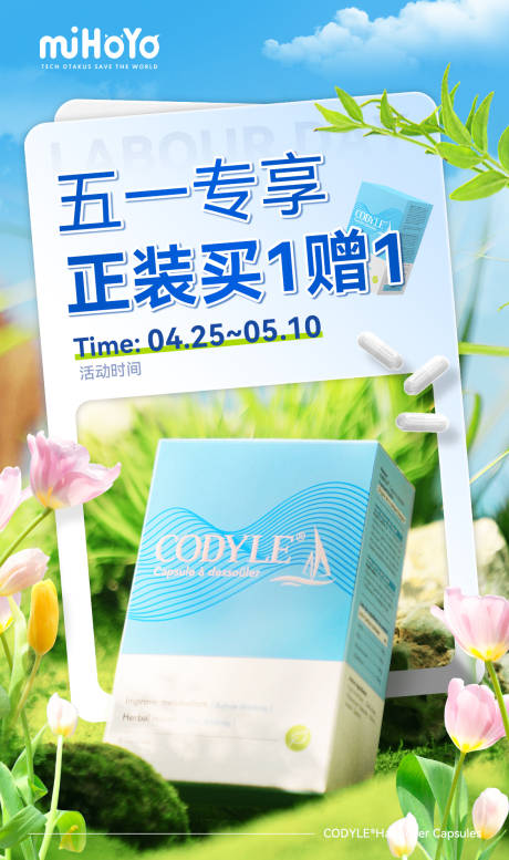五一活动产品海报