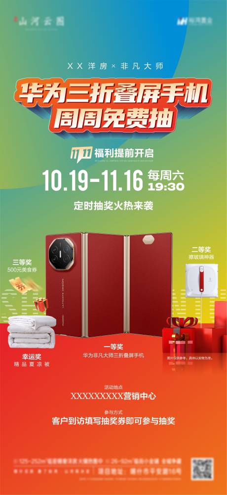 源文件下載【享設計】搜索編號：31040027134054827【雙十一華為三折疊手機海報】