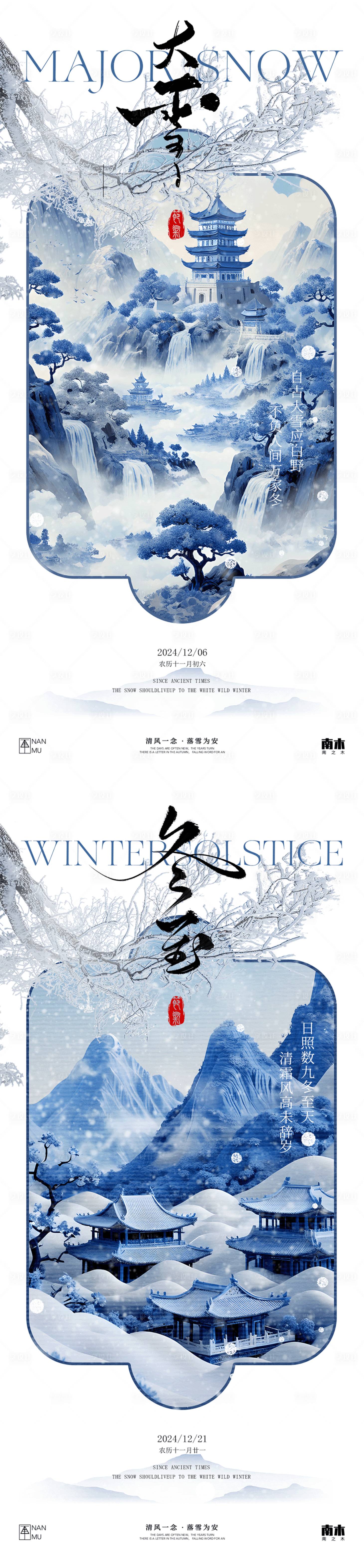 源文件下载【享设计】搜索编号：86520027429138986【大雪冬至中式系列海报】
