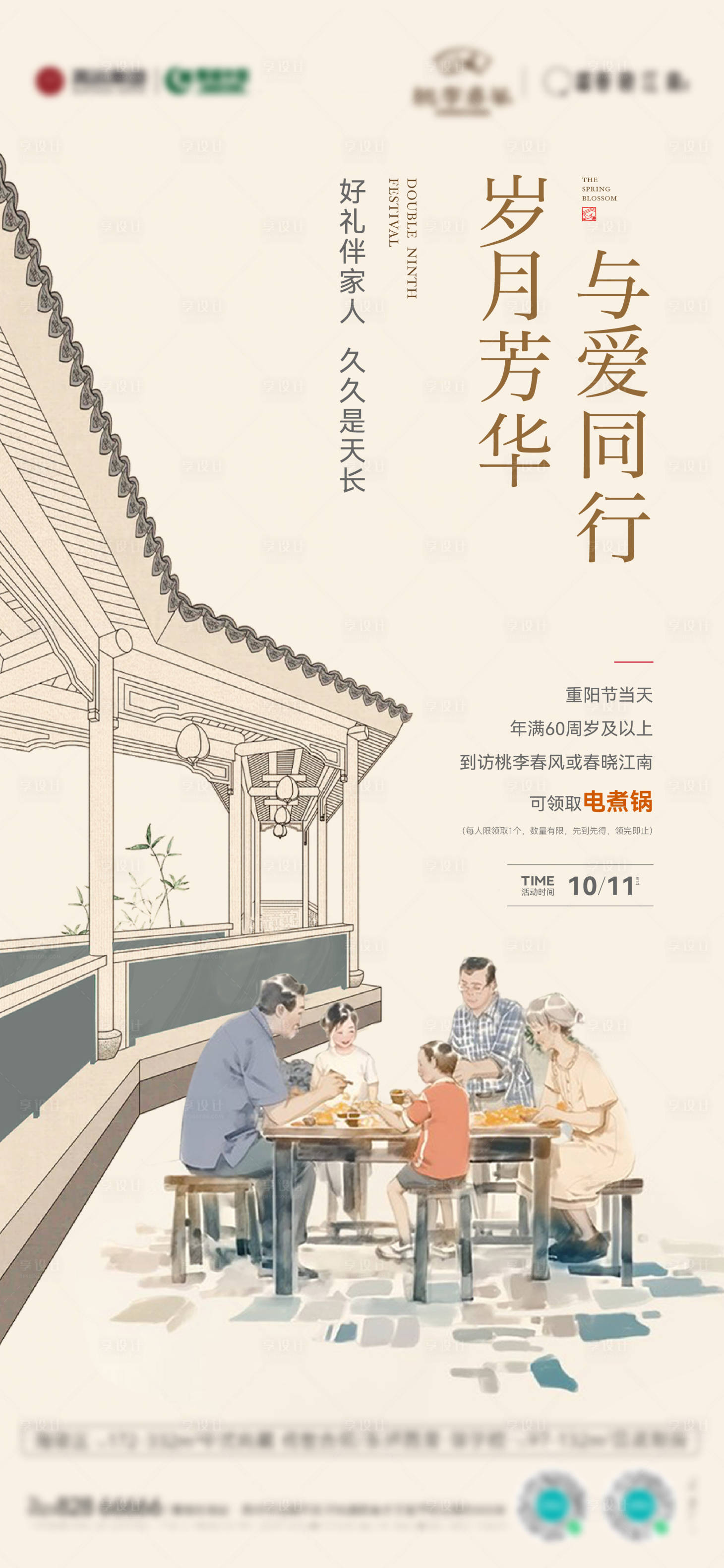 源文件下載【享設計】搜索編號：14110027153207751【重陽節】