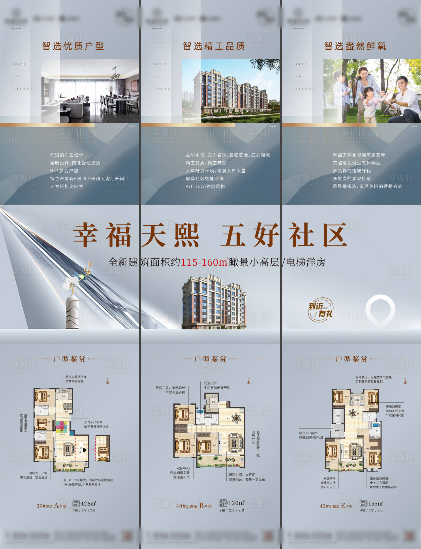 源文件下載【享設(shè)計(jì)】搜索編號(hào)：81390027345892801【地產(chǎn)住宅價(jià)值點(diǎn)海報(bào)】