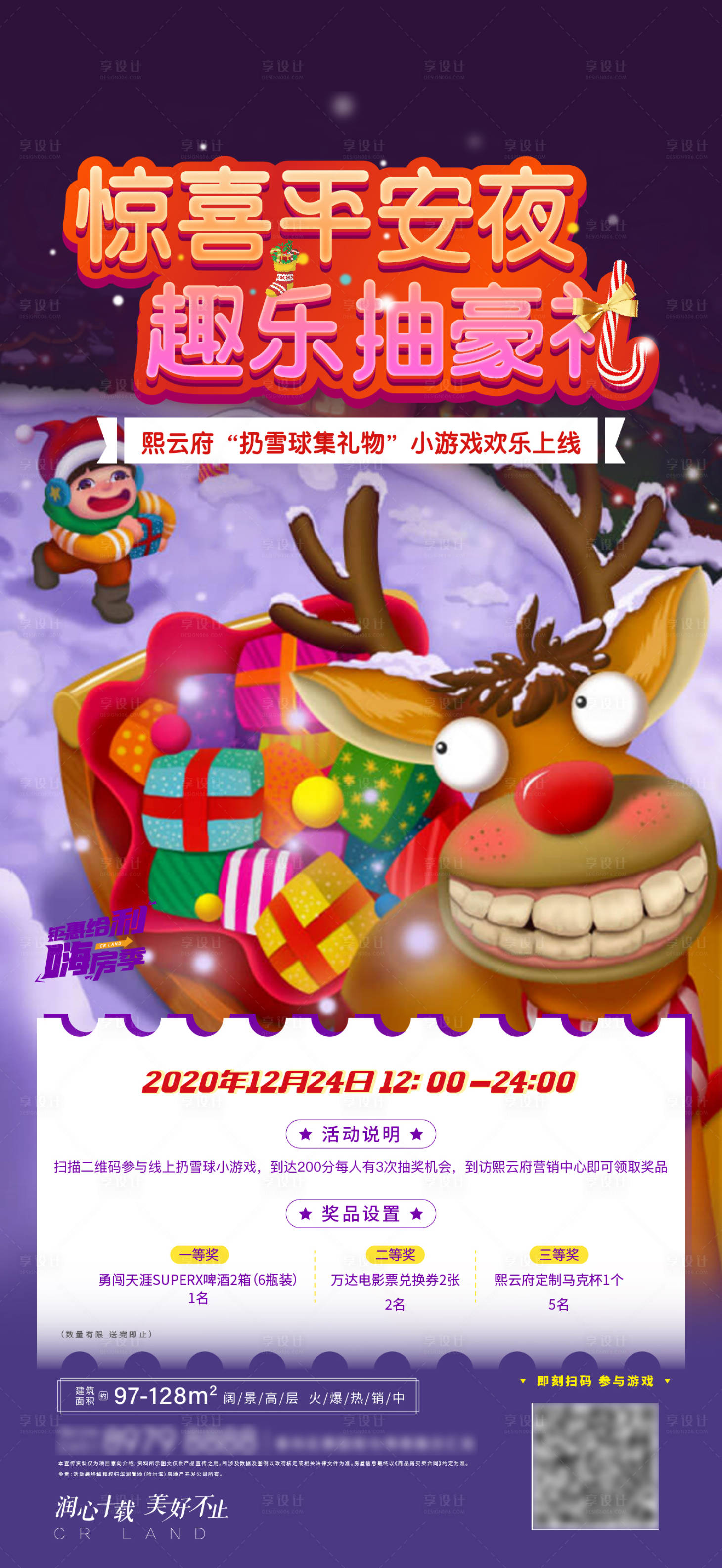 源文件下載【享設計】搜索編號：24460027193364677【圣誕節游戲海報】