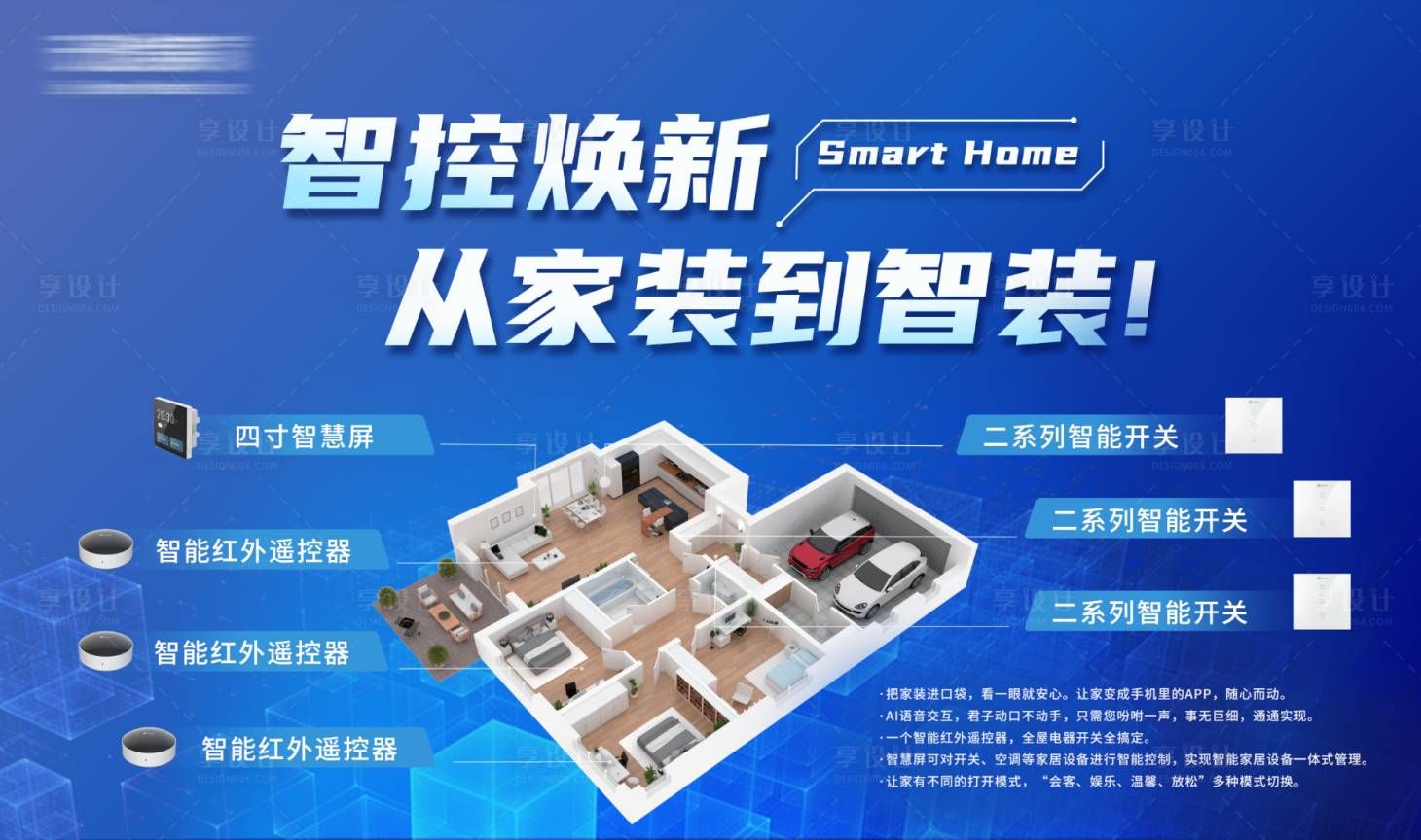 源文件下载【享设计】搜索编号：59440027549881114【智能家居家装主画面】