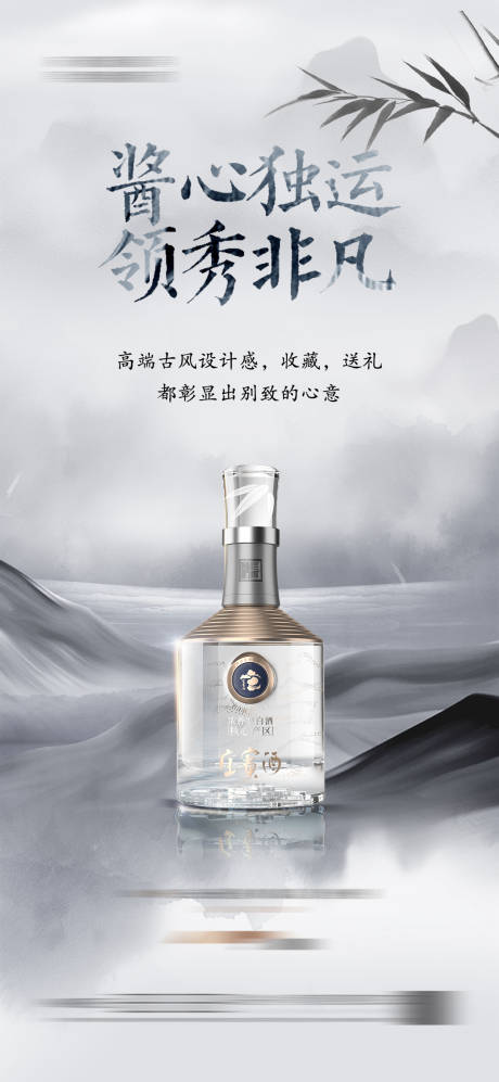 源文件下载【古风中式白酒海报】编号：96590027211938551