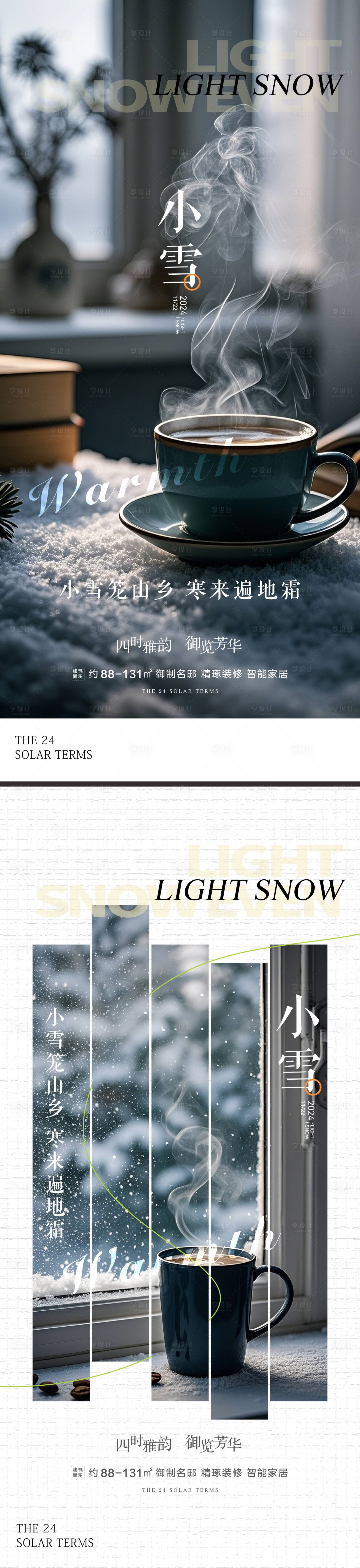 源文件下載【享設計】搜索編號：41910027366161858【小雪節氣海報】