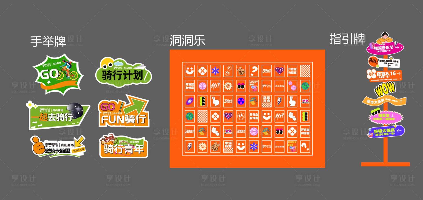 源文件下載【享設計】搜索編號：47610027150881788【騎行活動物料】