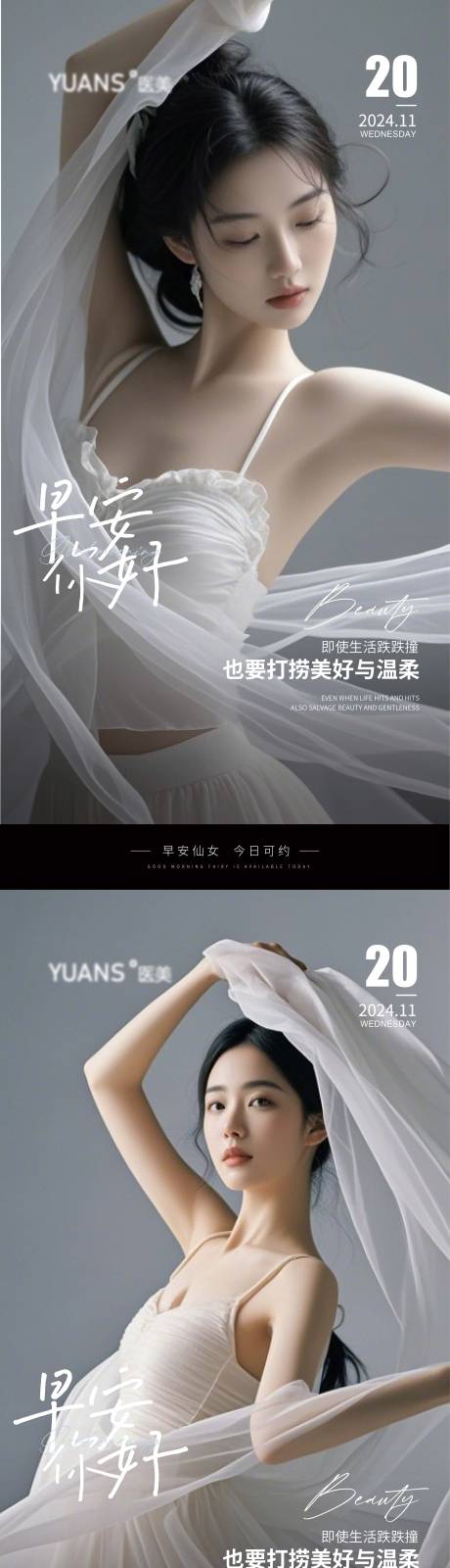 源文件下载【医美Ai美女早安图】编号：45410027398002464
