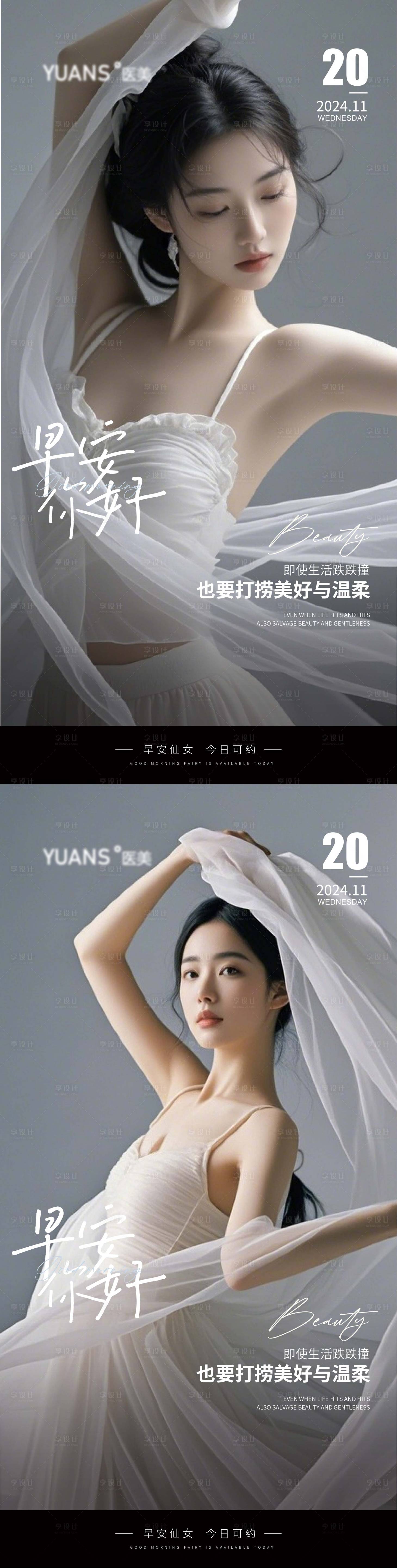 源文件下载【医美Ai美女早安图】编号：45410027398002464