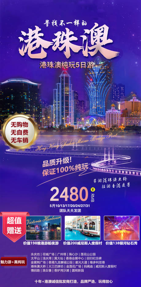 源文件下載【享設計】搜索編號：63430027252438835【港珠澳純玩】