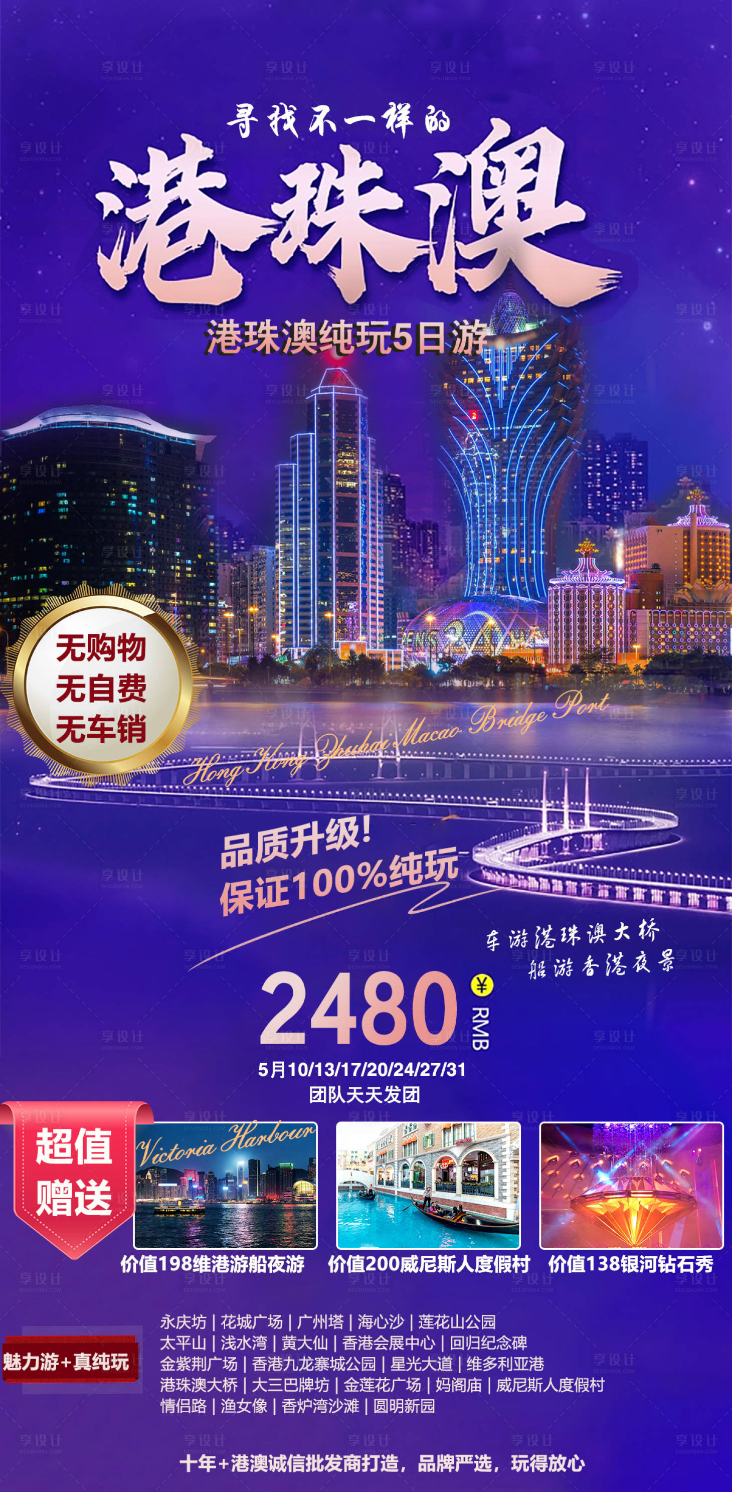 源文件下載【享設計】搜索編號：63430027252438835【港珠澳純玩】