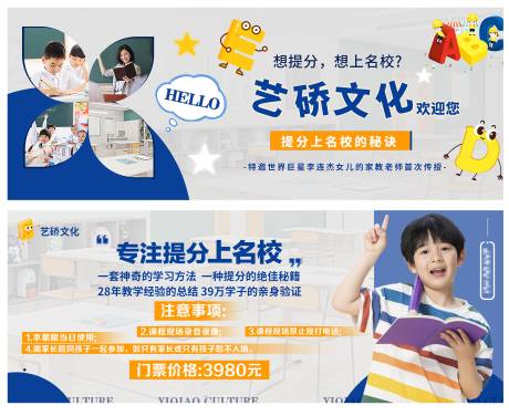 源文件下载【教培宣传单 banner】编号：75670027196018964