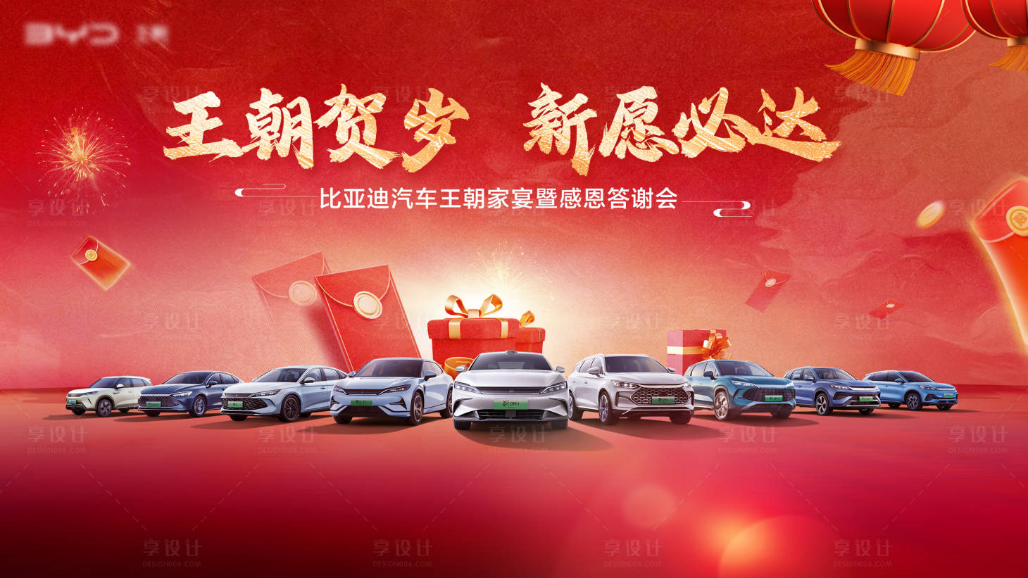 源文件下載【汽車(chē)新年家宴答謝會(huì)背景板】編號(hào)：55290027373091334