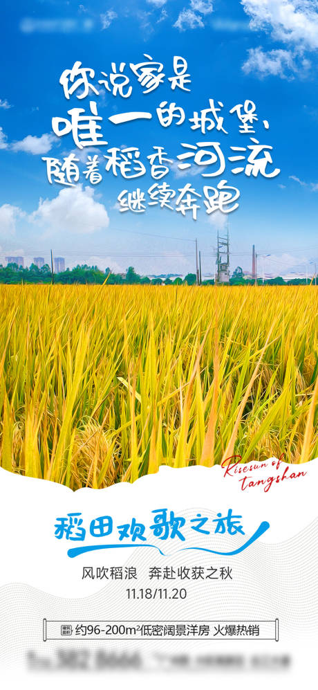 秋游活动海报