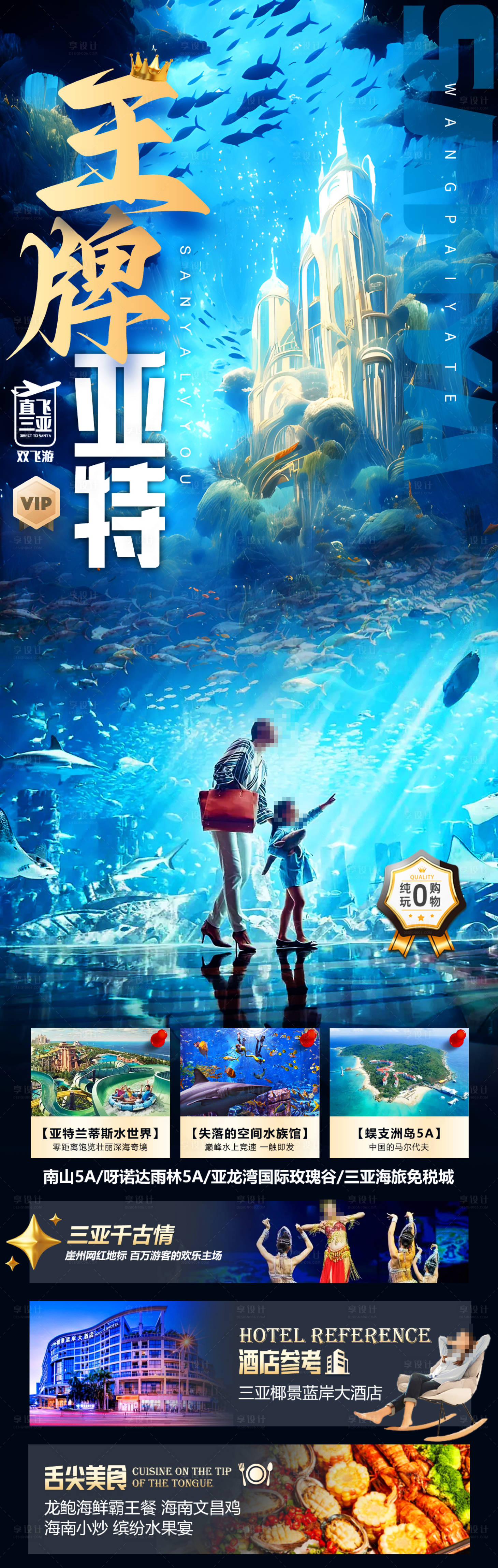 源文件下載【王牌亞特旅游長圖海報】編號：74570027294488770