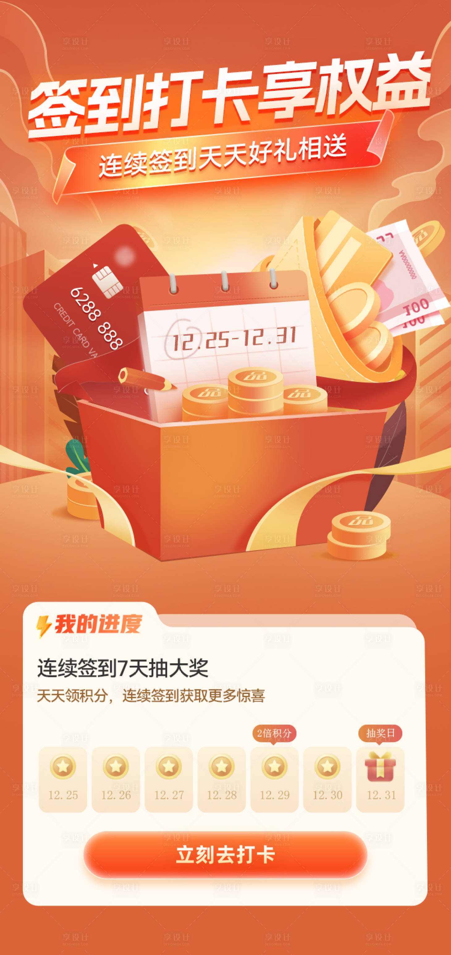 源文件下载【享设计】搜索编号：74190027144264447【银行卡签到打卡享权益】