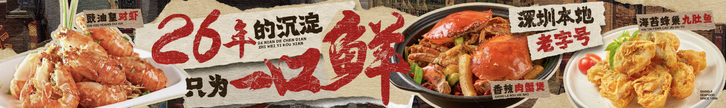 源文件下載【享設計】搜索編號：76110027603051990【餐飲大眾點評海鮮拼貼長圖海報】