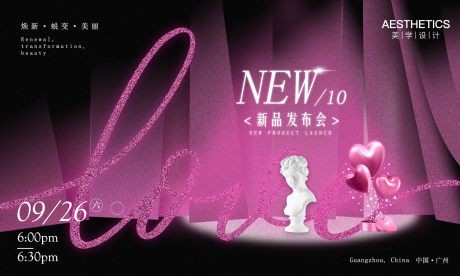 源文件下载【享设计】搜索编号：24160027487967398【医美新品发布活动展板】