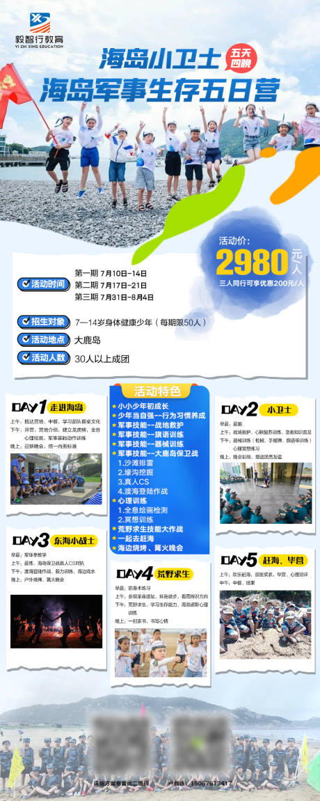 源文件下载【夏令营海岛研学海报】编号：73160027566854955