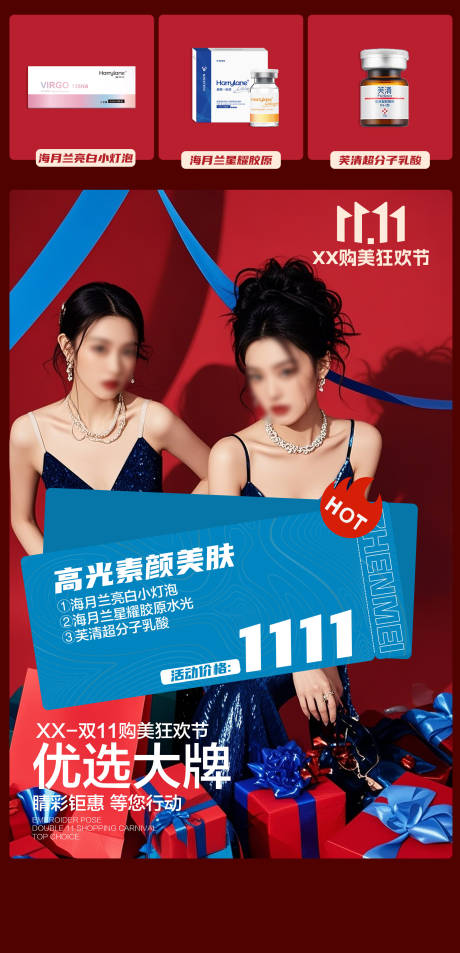 源文件下载【双十一活动海报】编号：86730027431353115