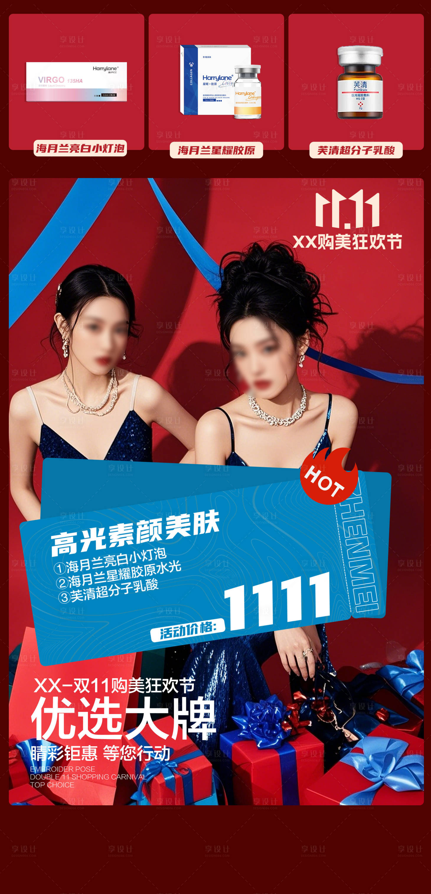 源文件下载【享设计】搜索编号：86730027431353115【双十一活动海报】