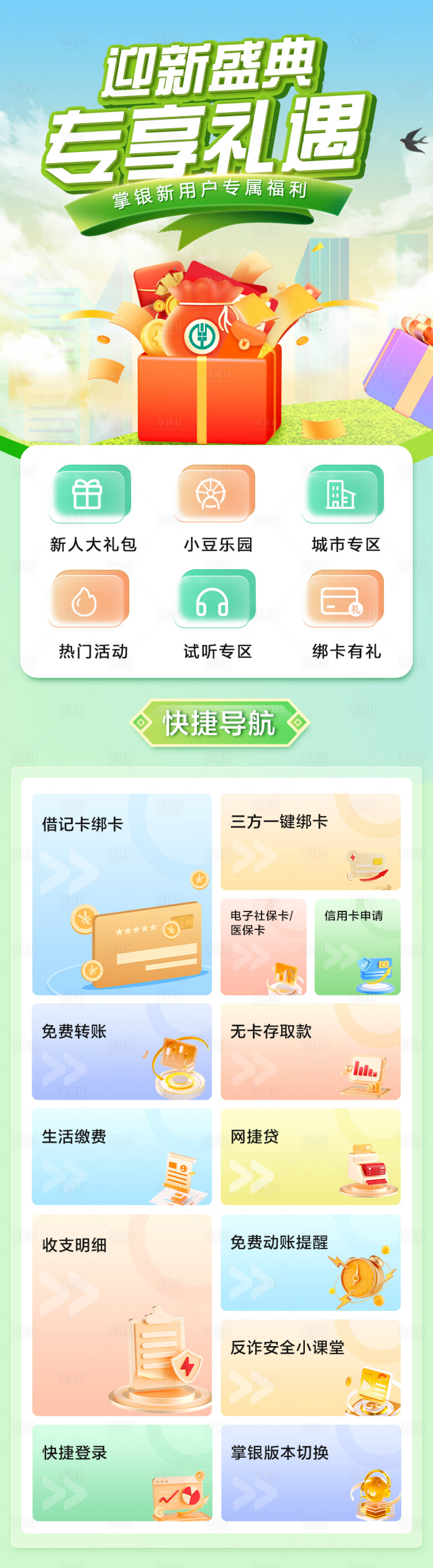 源文件下载【迎新UI长图】编号：53670027105468751